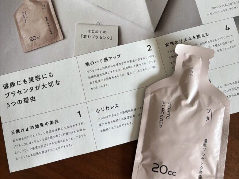 東京プラセンタと説明書